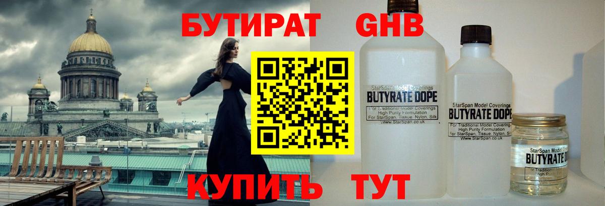 Дедовск  БУТИРАТ оксибутират  Вход с VPN 