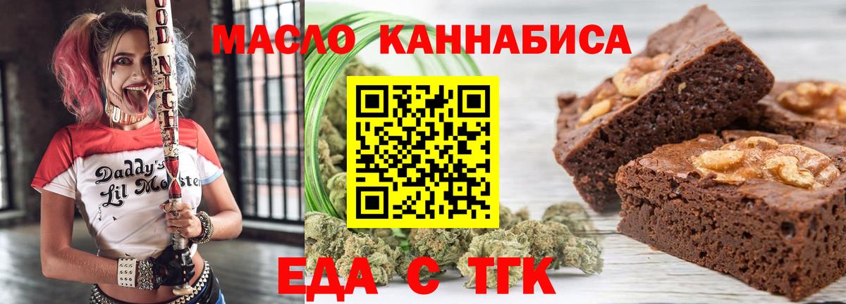 Еда ТГК марихуана  Вход с VPN  Дедовск 