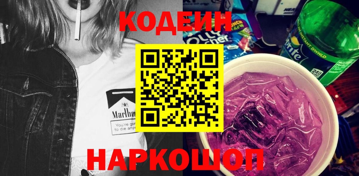 Дедовск  Codein Purple Drank  Вход с VPN  Кодеиновый сироп Lean Purple Drank 