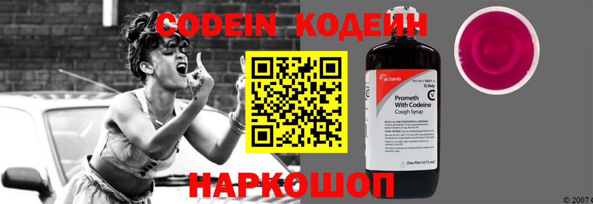 Кодеин Purple Drank Дедовск